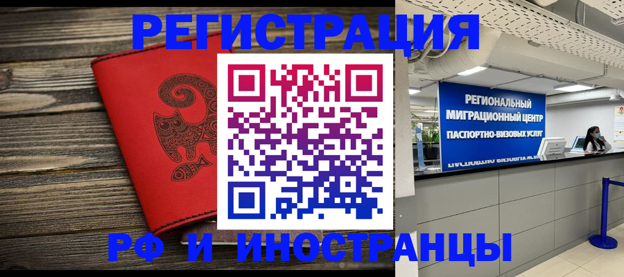 временная регистрация для всех в Ангарске