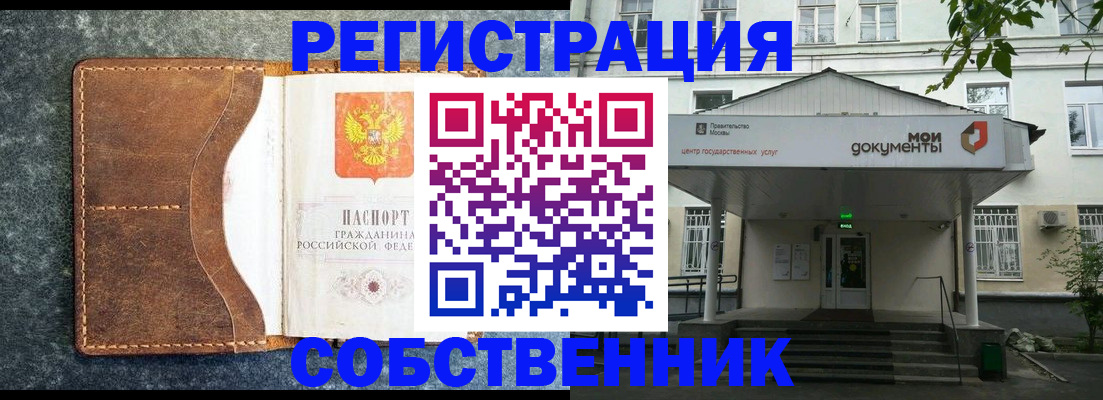 временная регистрация законно в Ангарске