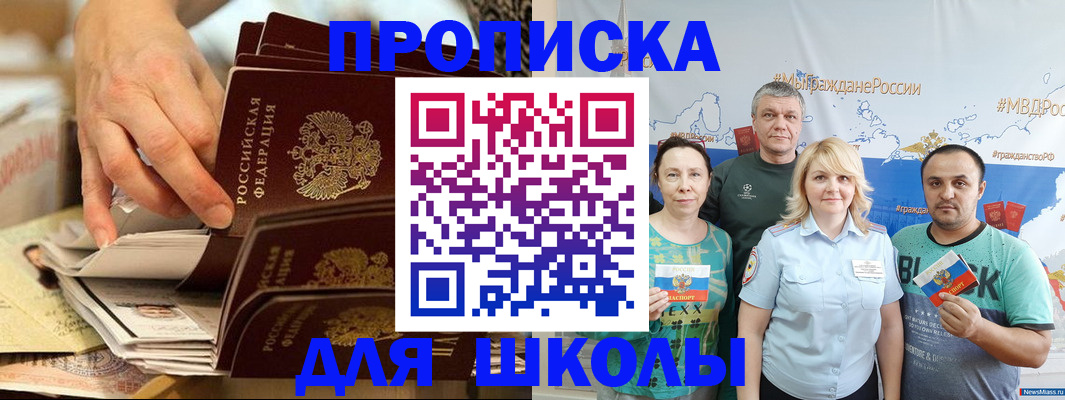 временная регистрация в Ангарске